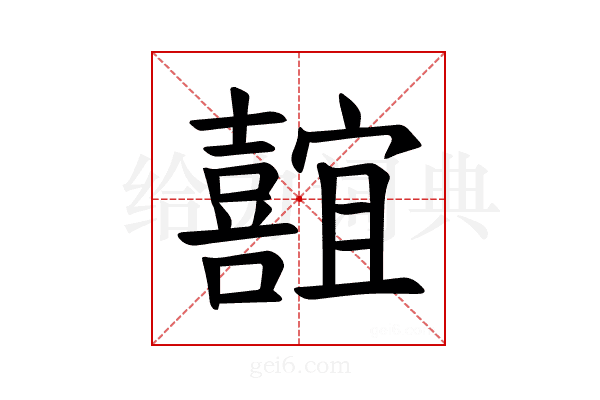 𪢢