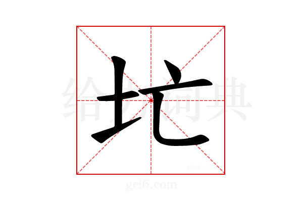 𪢷