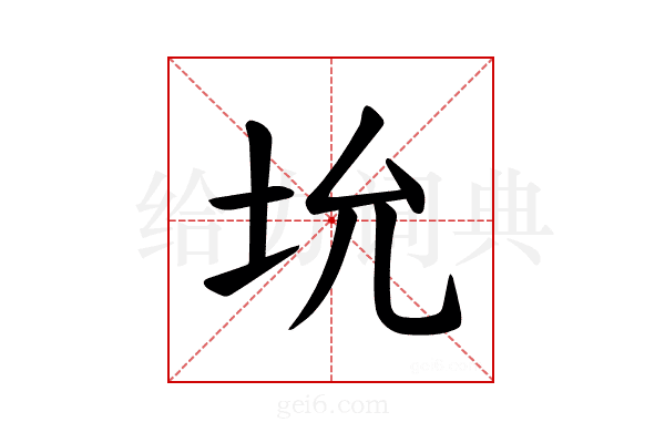 𪣁