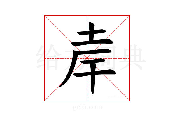 𪣄