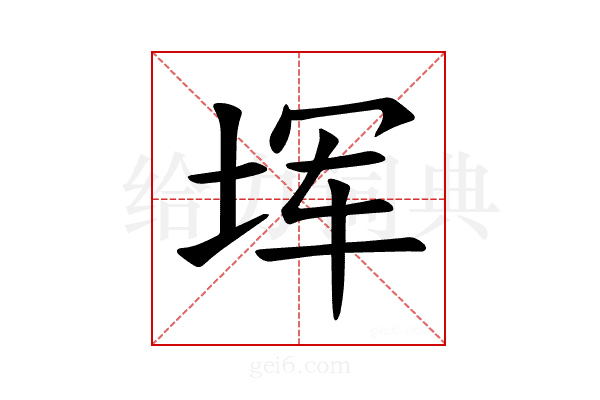 𪣒