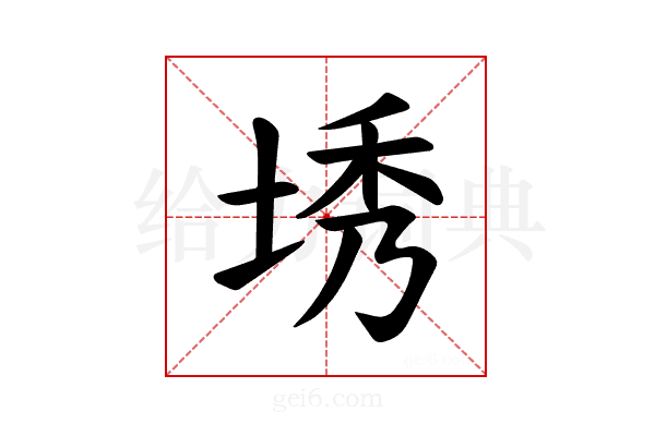 𪣜