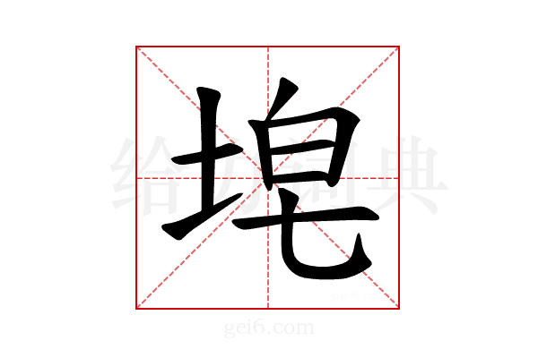 𪣝