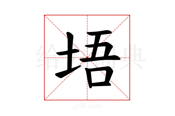 𪣔