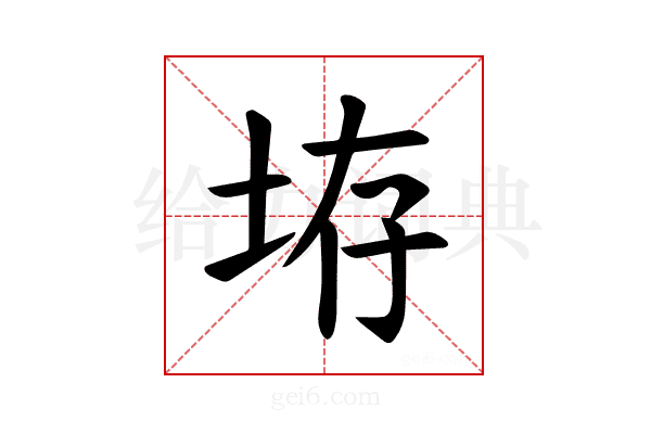 𪣋