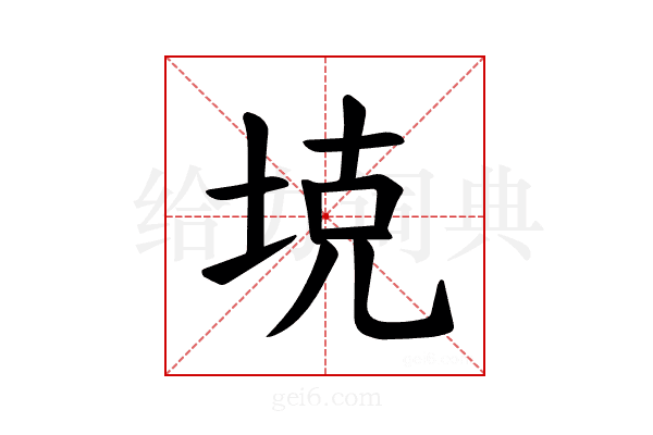 𪣕