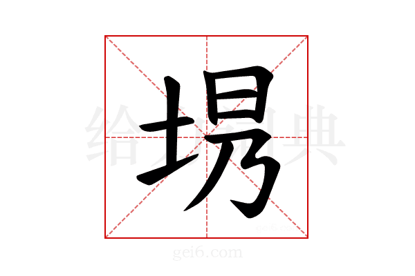 𪣍