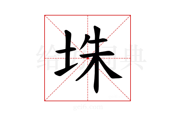 𪣎