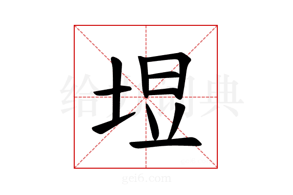 𪣙
