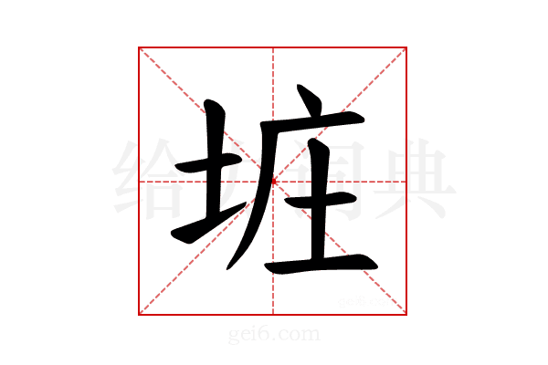 𪣐