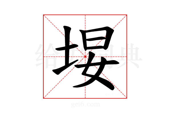 𪣚