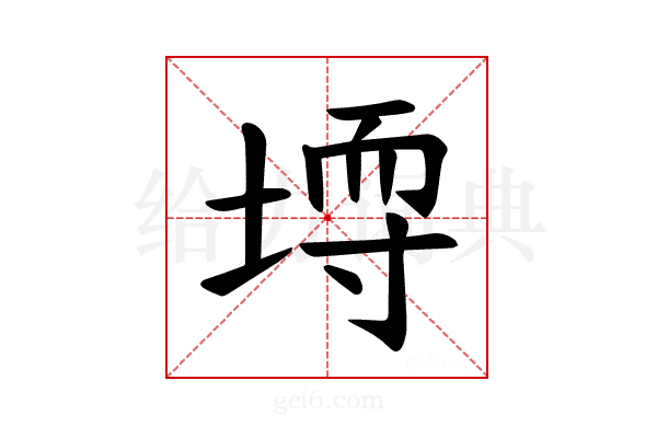 𪣳