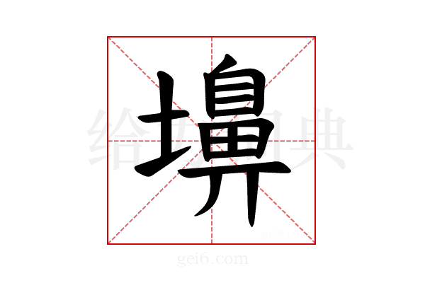𪤨