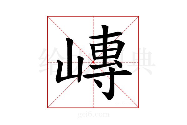 𪩍