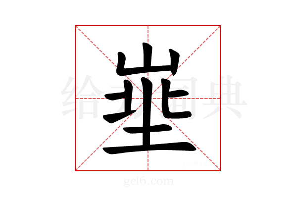 𪨽