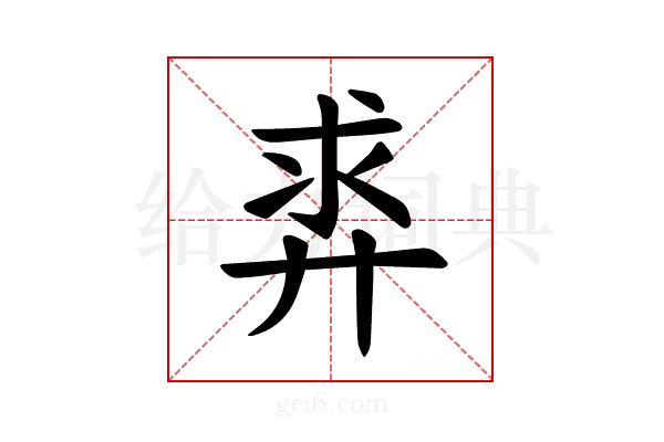 𪪵