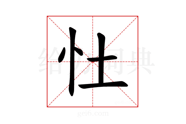 𪫞