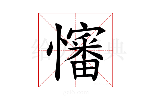 𪬺