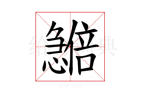 𪬽