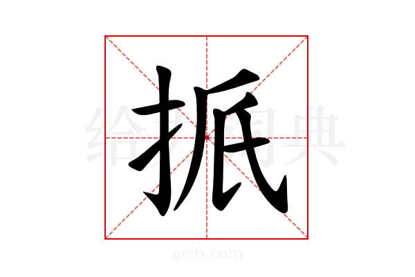 𪭭