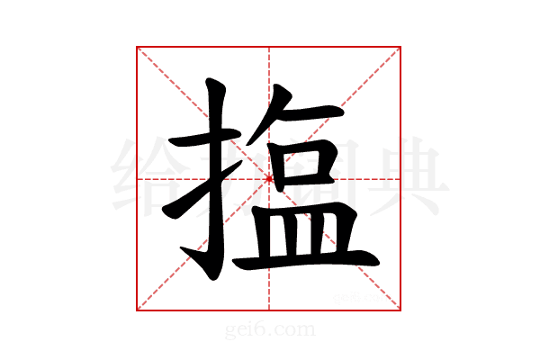 𪮝