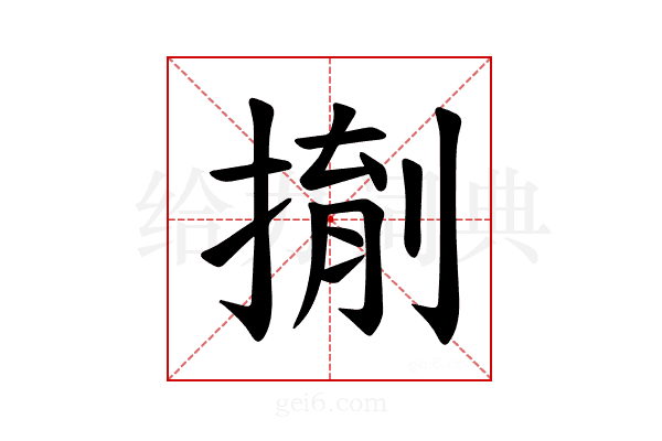 𪮌