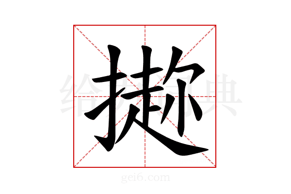𪮭