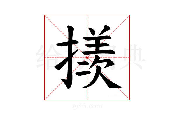 𪮲