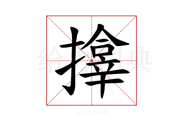 𪮷