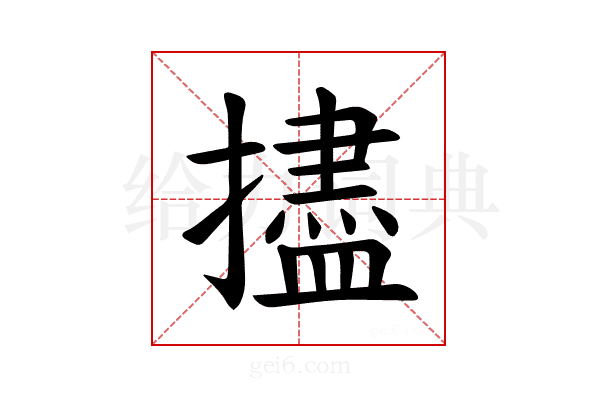𪮺
