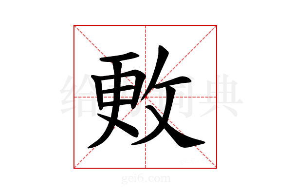 𪯍