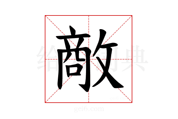𪯔