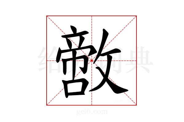 𪯙