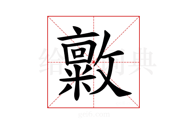𪯜
