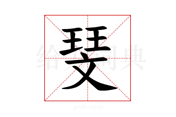 𪯥