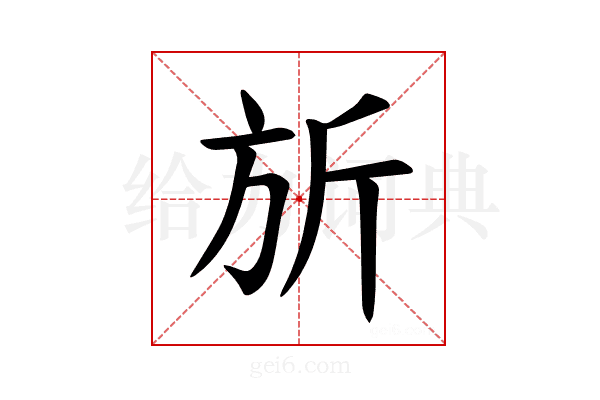 𪯲