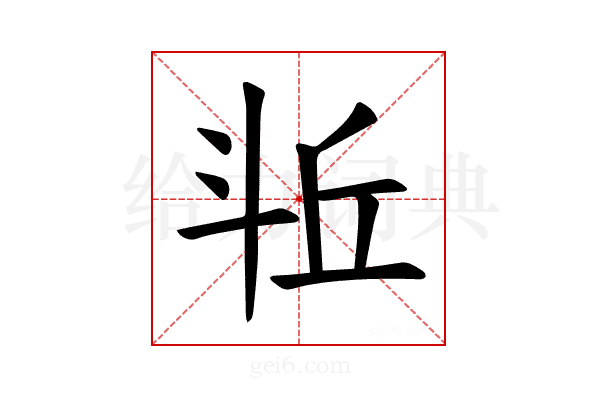 𪯫