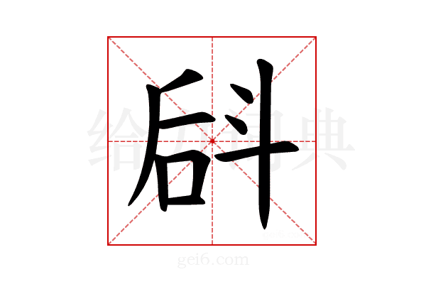𪯬