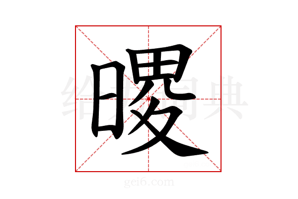 𪰺