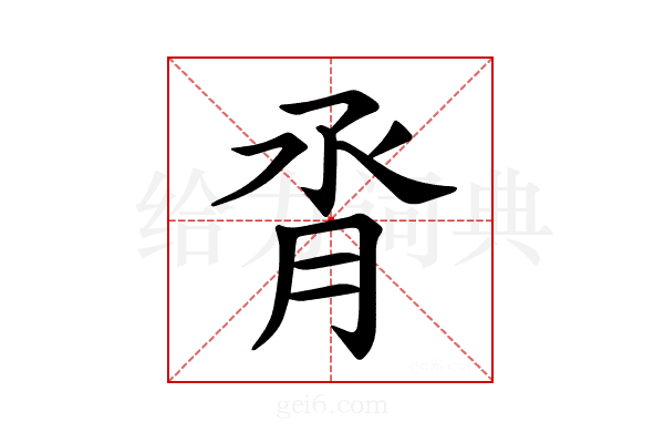 𪱝