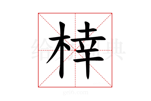 𪲟