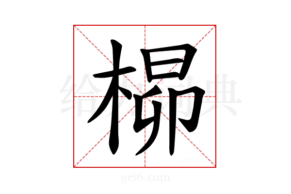 𪲺