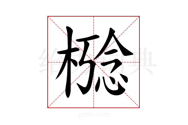 𪳋