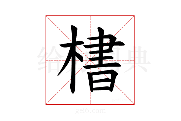 𪳛