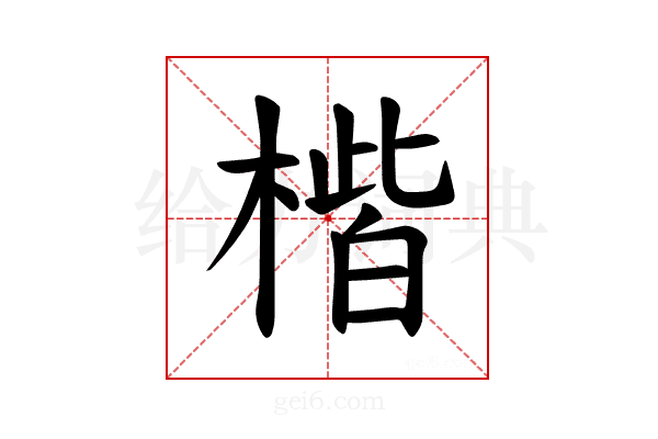 𪳠