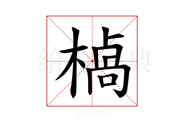 𪳣
