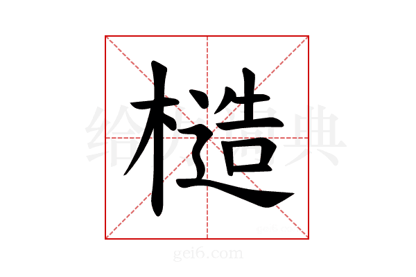 𪳤
