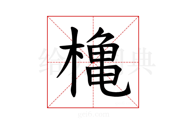 𪳥