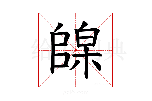 𪳦