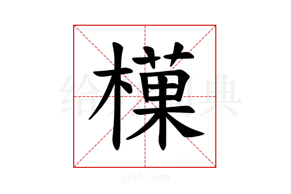 𪳰